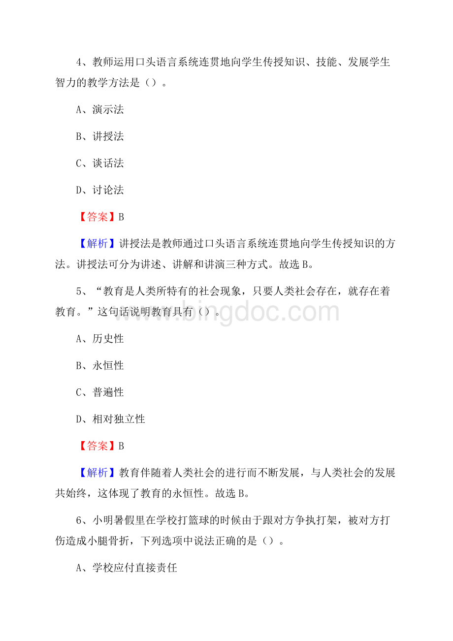 惠州卫生学校教师招聘试题及答案文档格式.docx_第3页