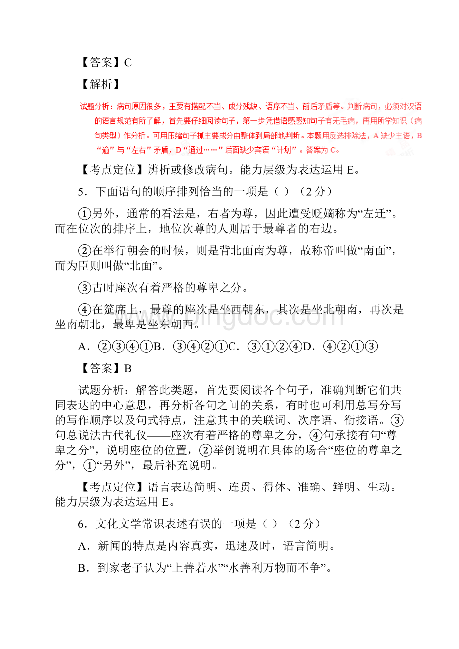 广西桂林中考试题语文卷解析版.docx_第3页