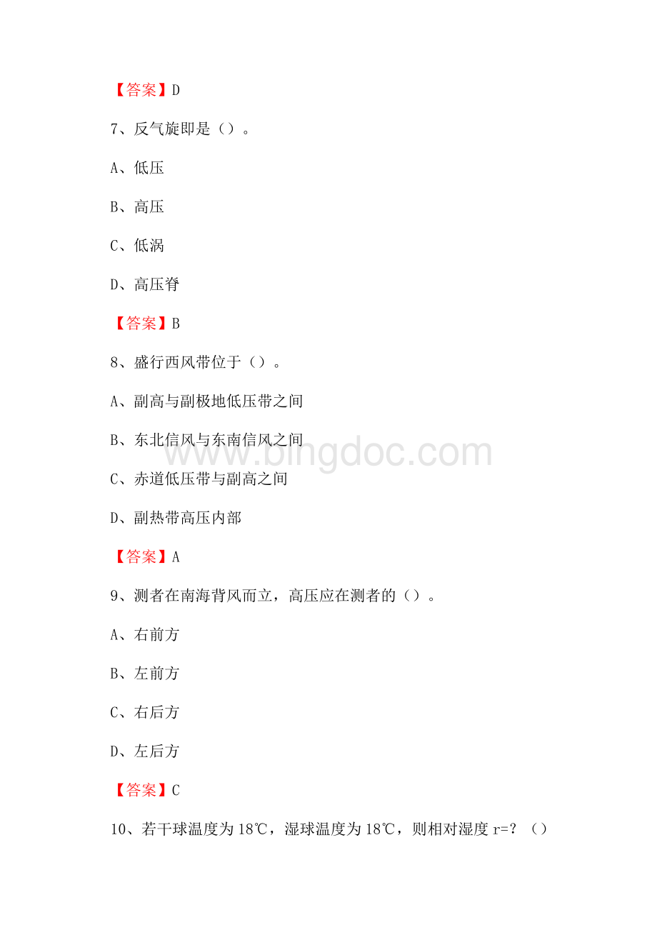 陕西省宝鸡市渭滨区上半年气象部门《专业基础知识》.docx_第3页