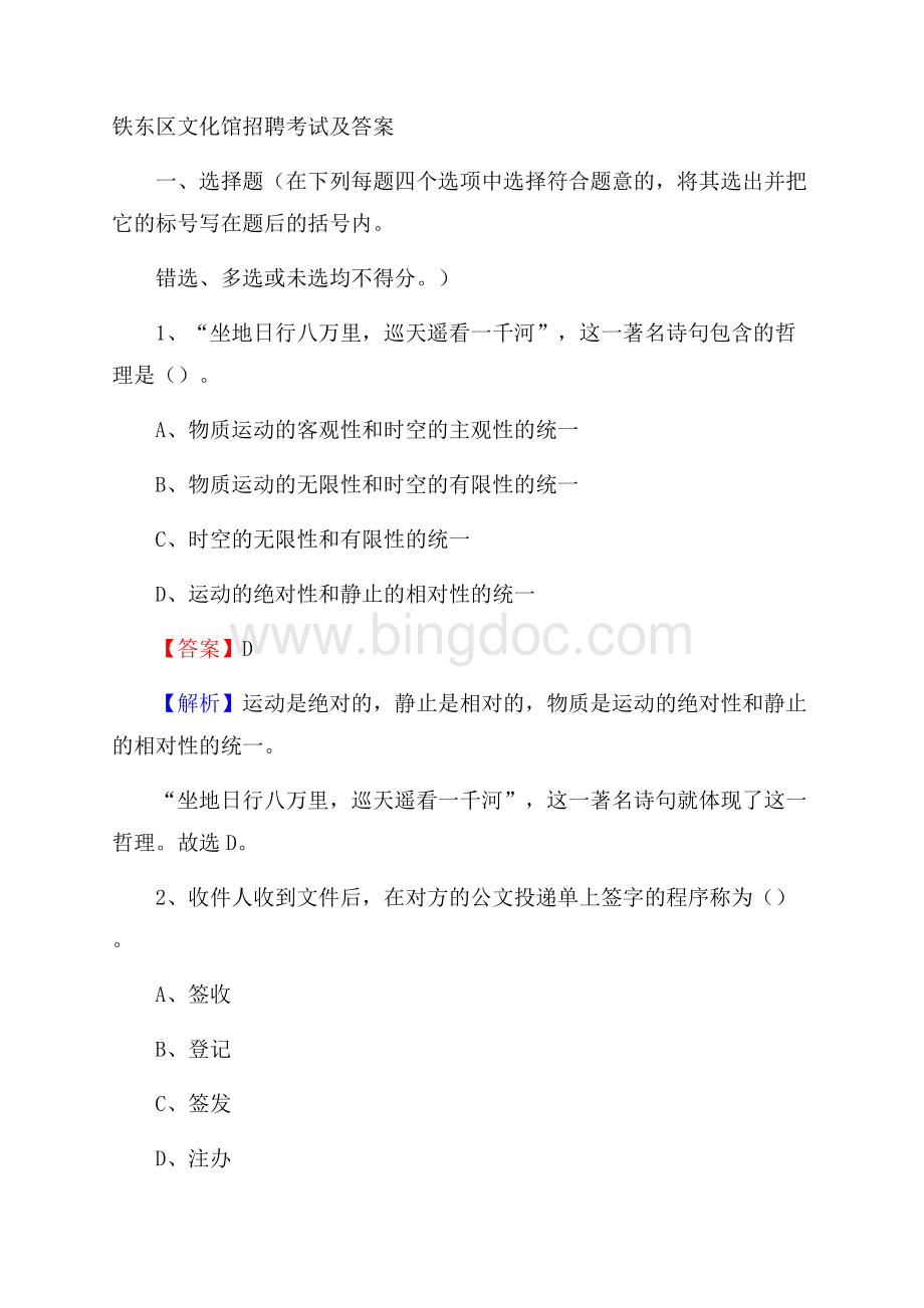 铁东区文化馆招聘考试及答案(002).docx_第1页