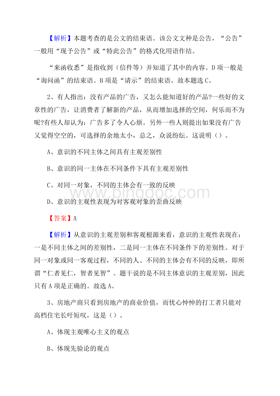 下半年重庆市沙坪坝区移动公司招聘试题及解析.docx_第2页