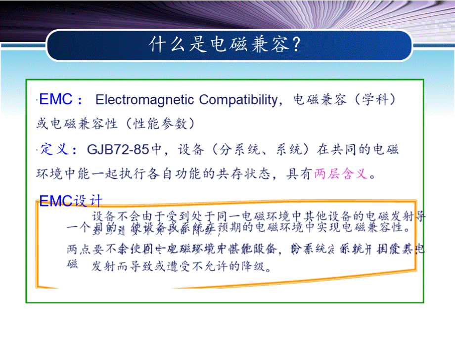 EMC电磁兼容设计与案例分析PPT推荐.pptx_第3页