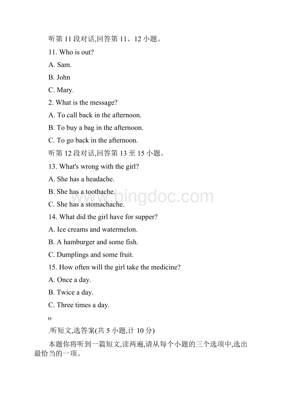 完整版陕西省中考英语试题及答案Word版Word文件下载.docx_第2页