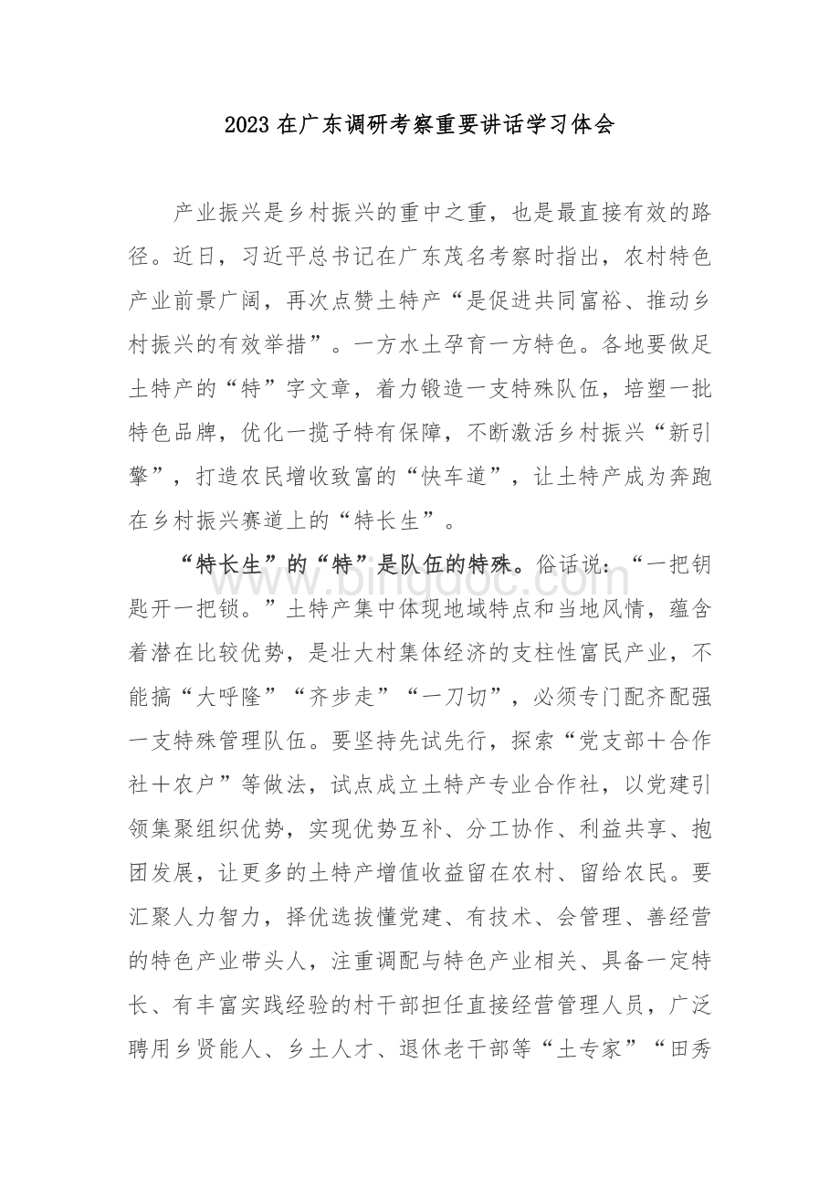 2023在广东调研考察重要讲话学习体会3篇.docx_第1页