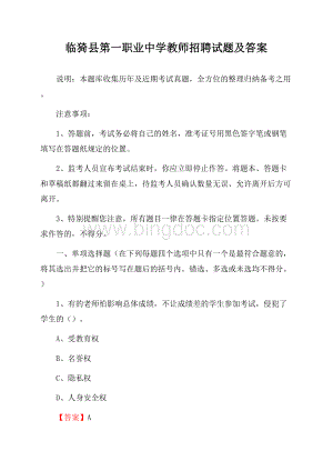 临猗县第一职业中学教师招聘试题及答案.docx