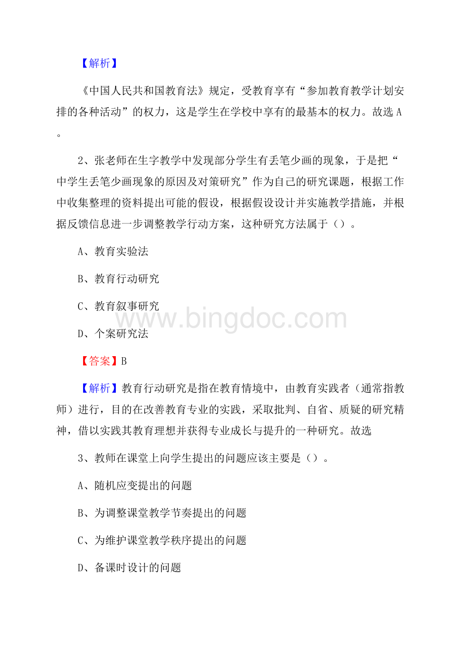 临猗县第一职业中学教师招聘试题及答案.docx_第2页