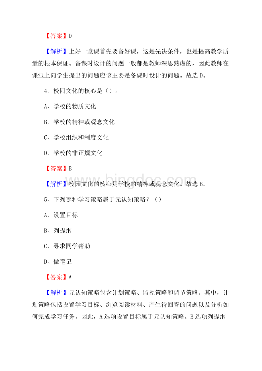 临猗县第一职业中学教师招聘试题及答案.docx_第3页