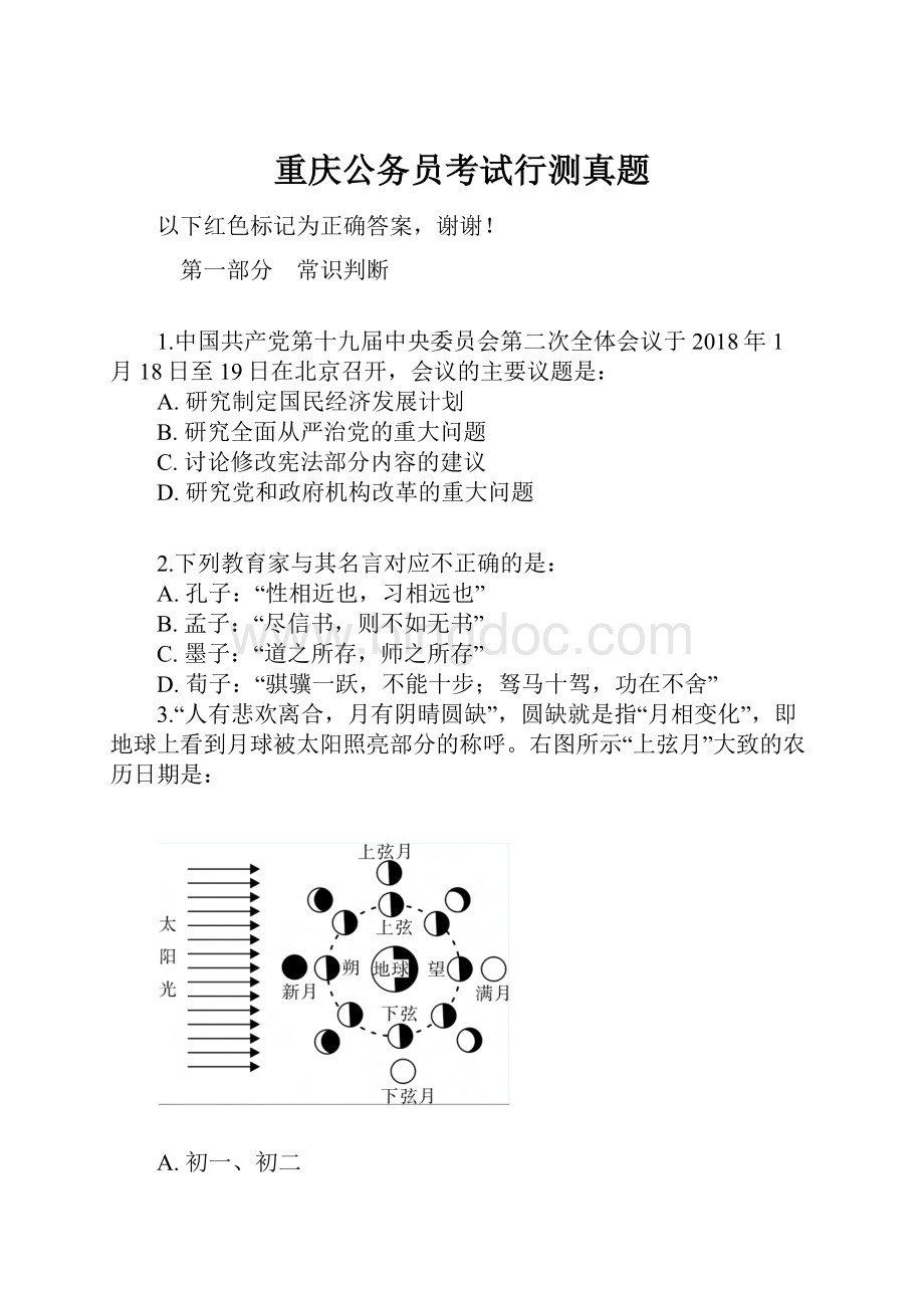 重庆公务员考试行测真题.docx_第1页