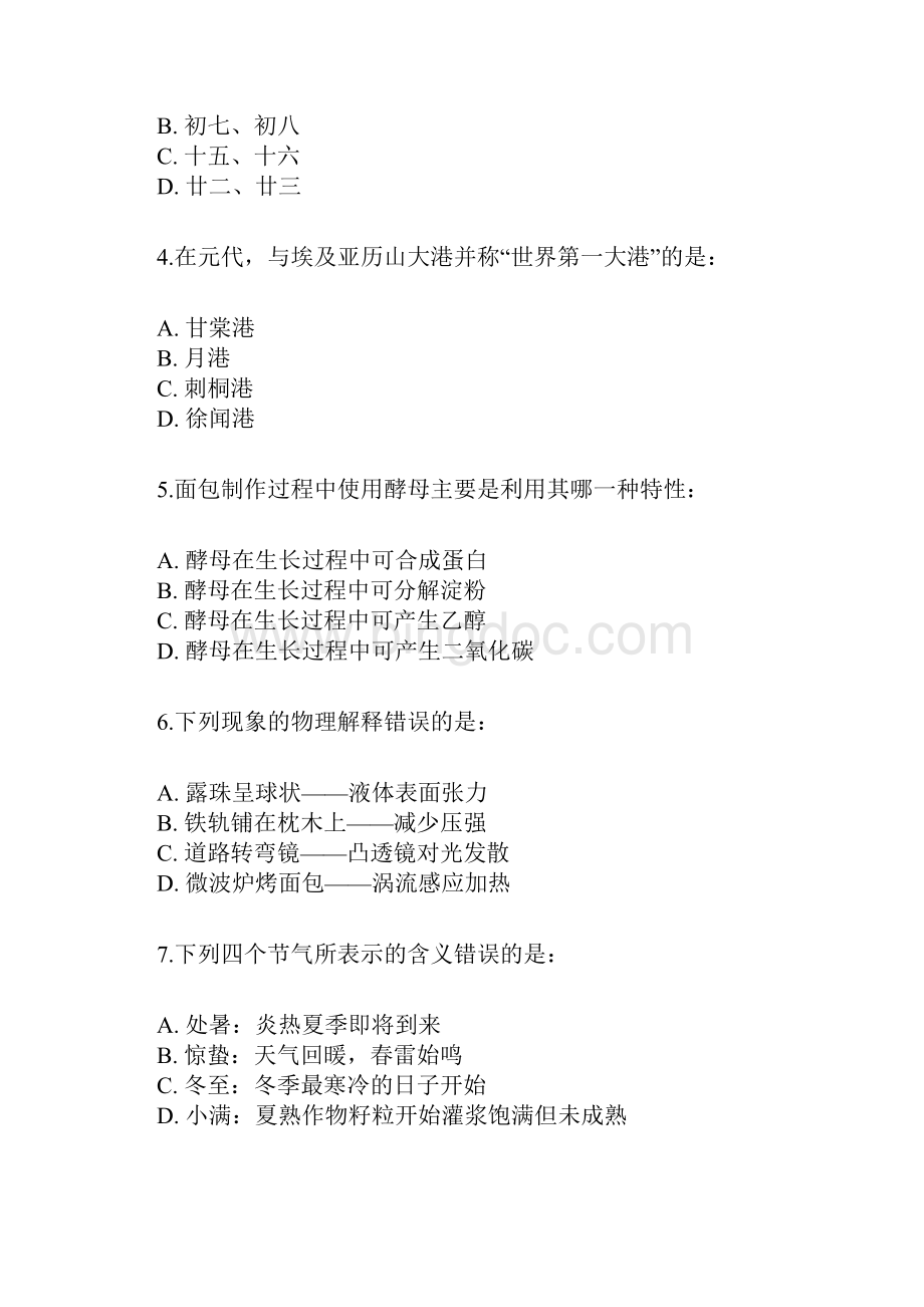 重庆公务员考试行测真题.docx_第2页