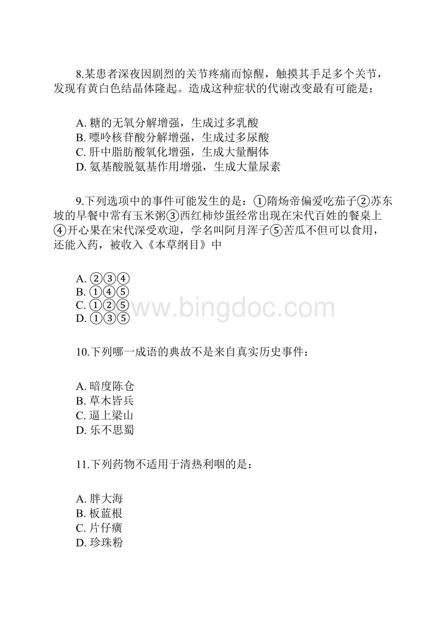 重庆公务员考试行测真题.docx_第3页