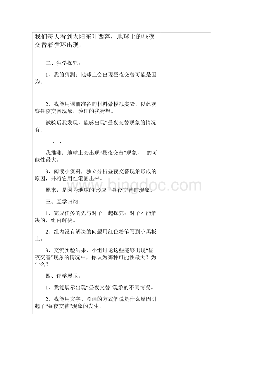 科学六上导学案Word格式文档下载.docx_第2页