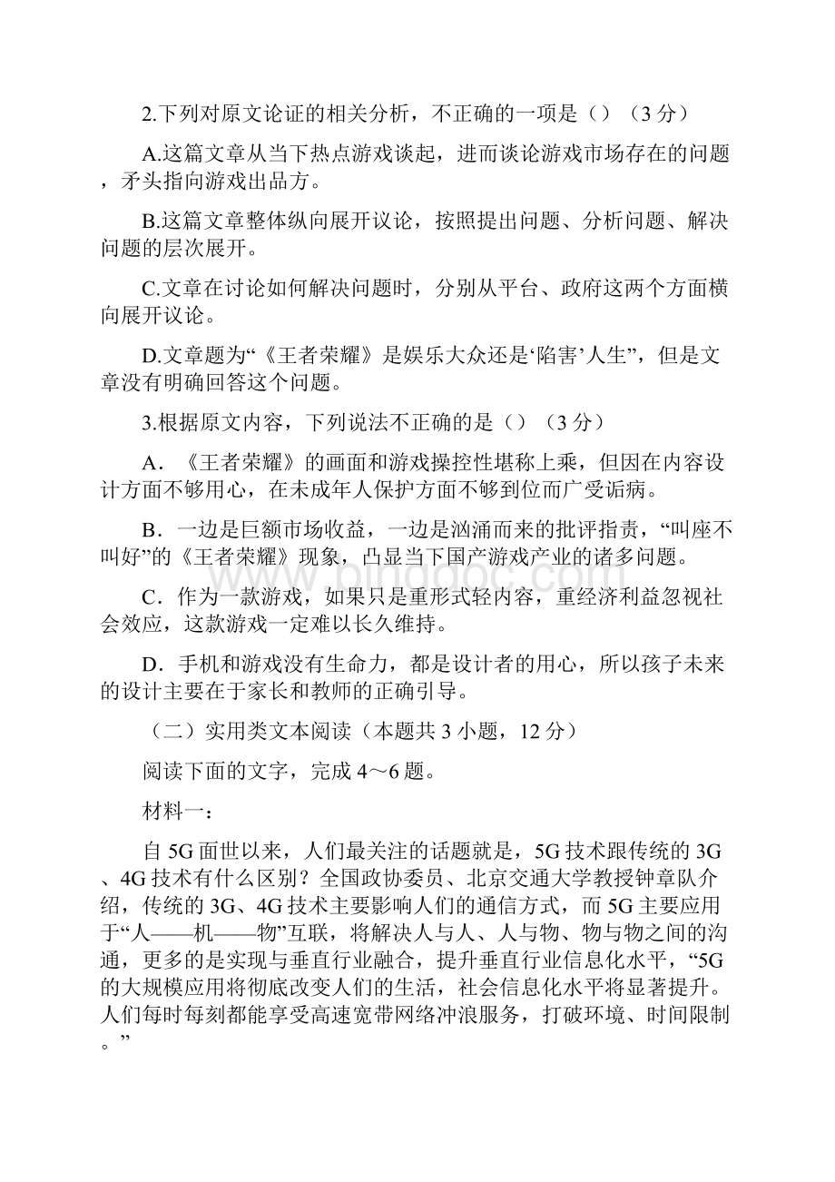 湖北省高考语文模拟试题及答案.docx_第3页