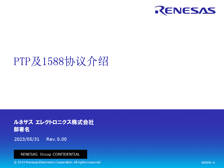 PTP及1588协议介绍.ppt