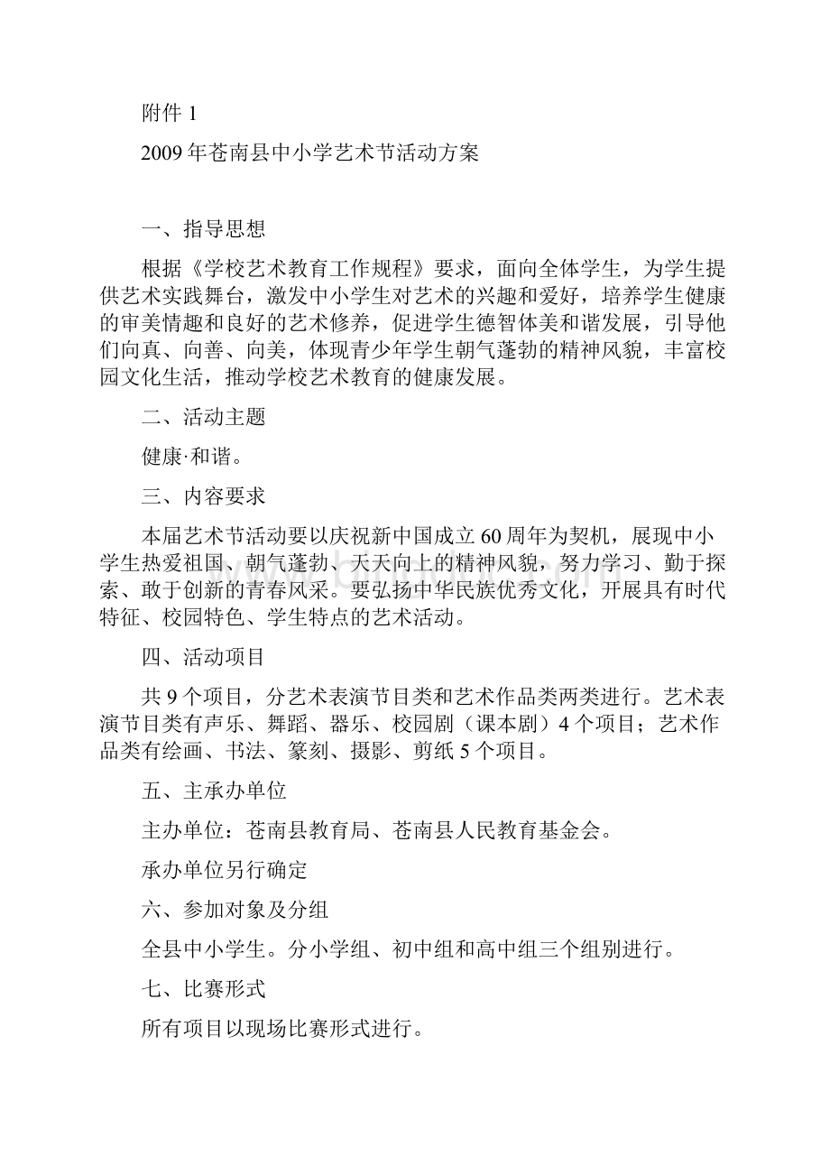 苍南县教育局文档格式.docx_第2页