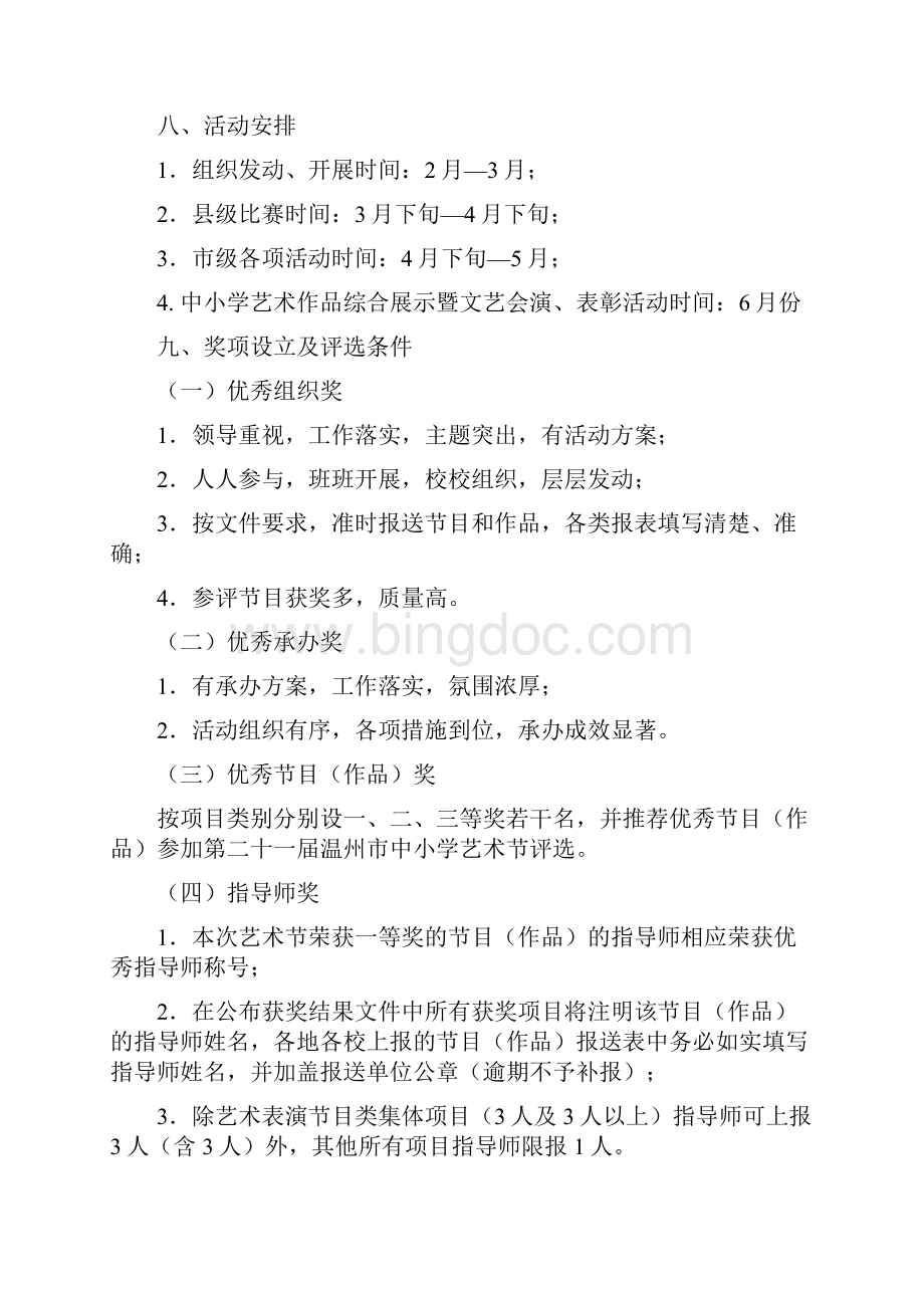 苍南县教育局文档格式.docx_第3页