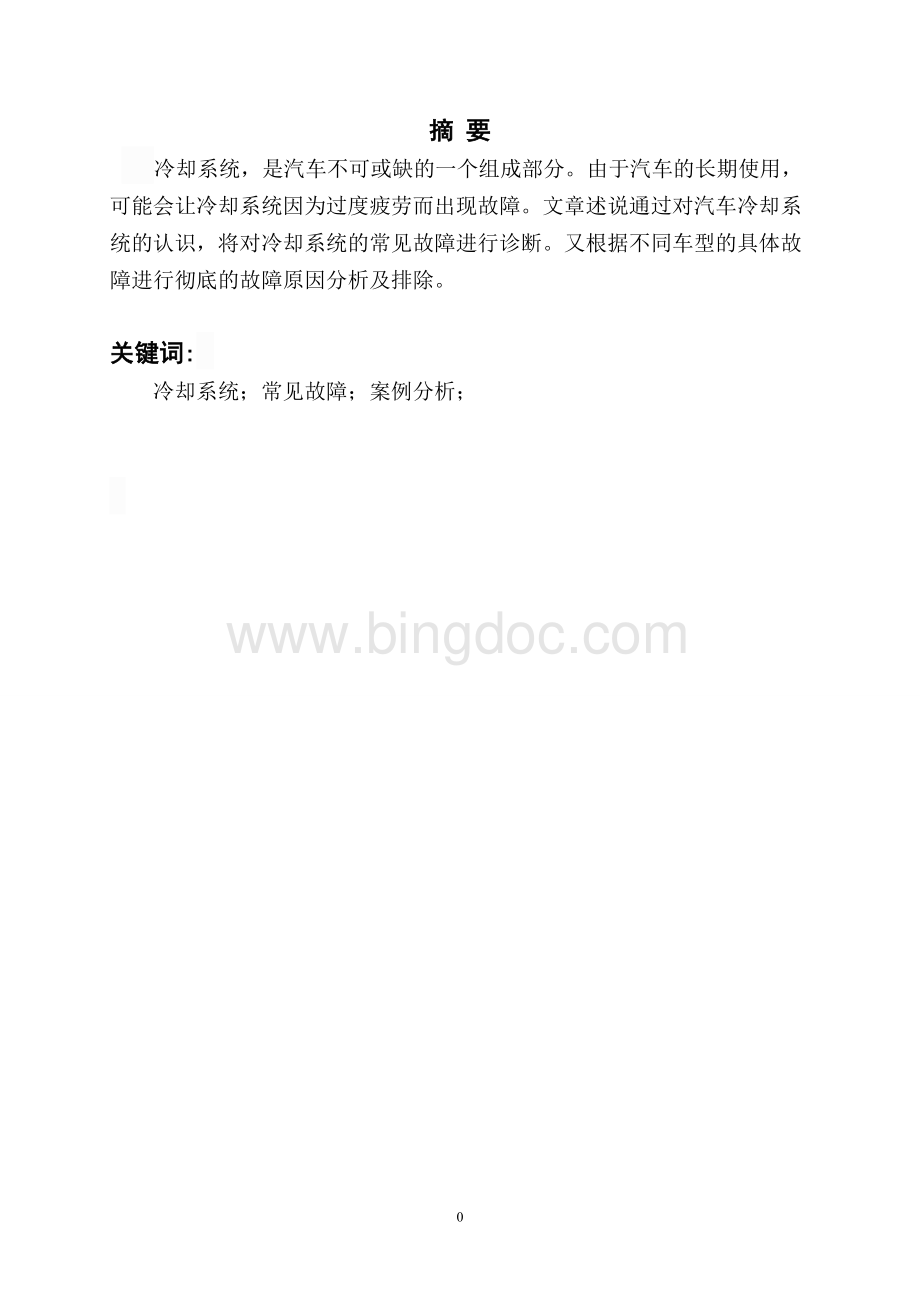 汽车发动机论文Word下载.doc_第2页