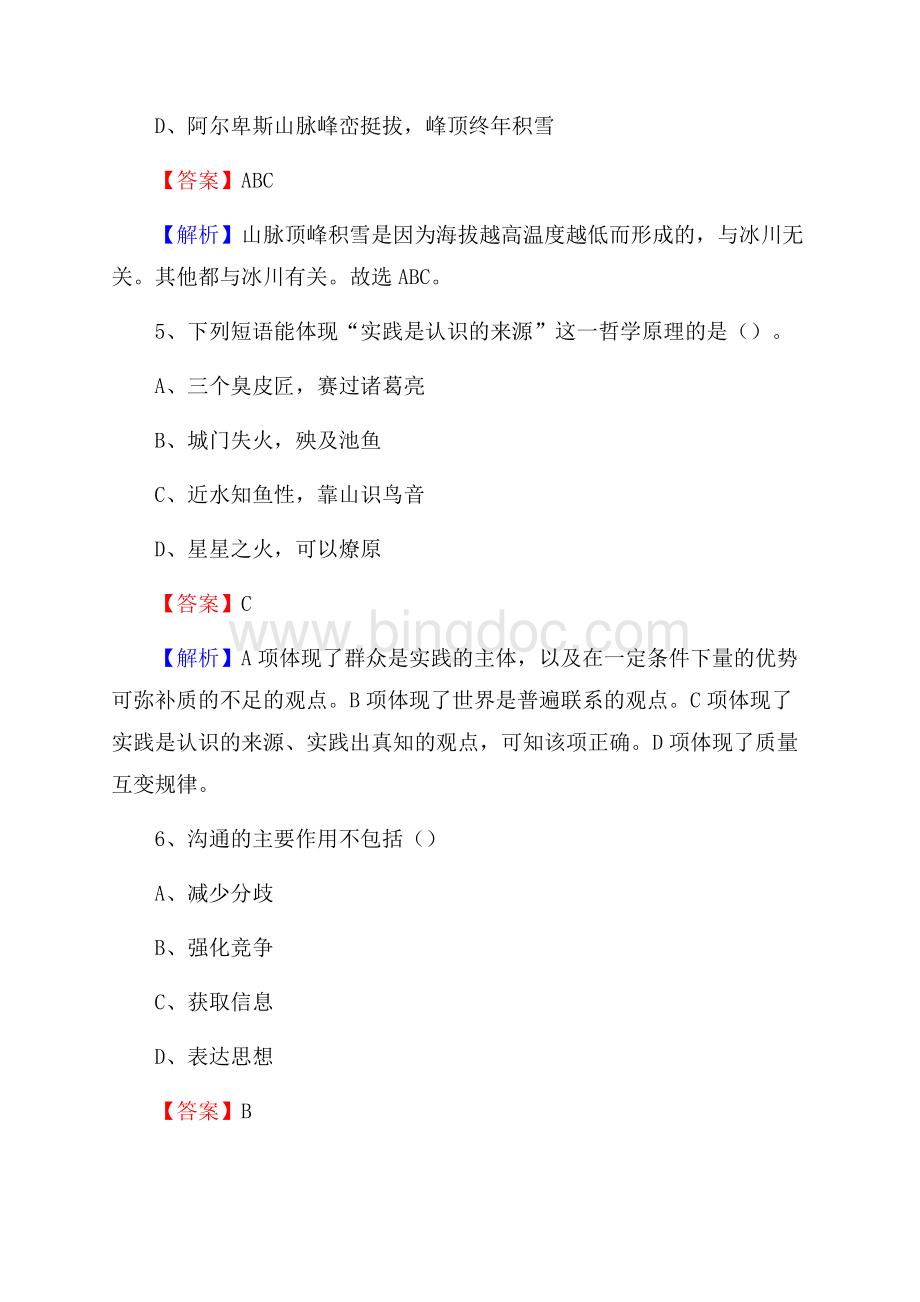 渭城区工会系统招聘考试及答案.docx_第3页