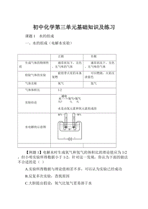 初中化学第三单元基础知识及练习Word格式文档下载.docx