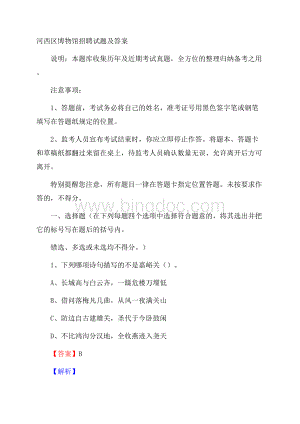 河西区博物馆招聘试题及答案.docx