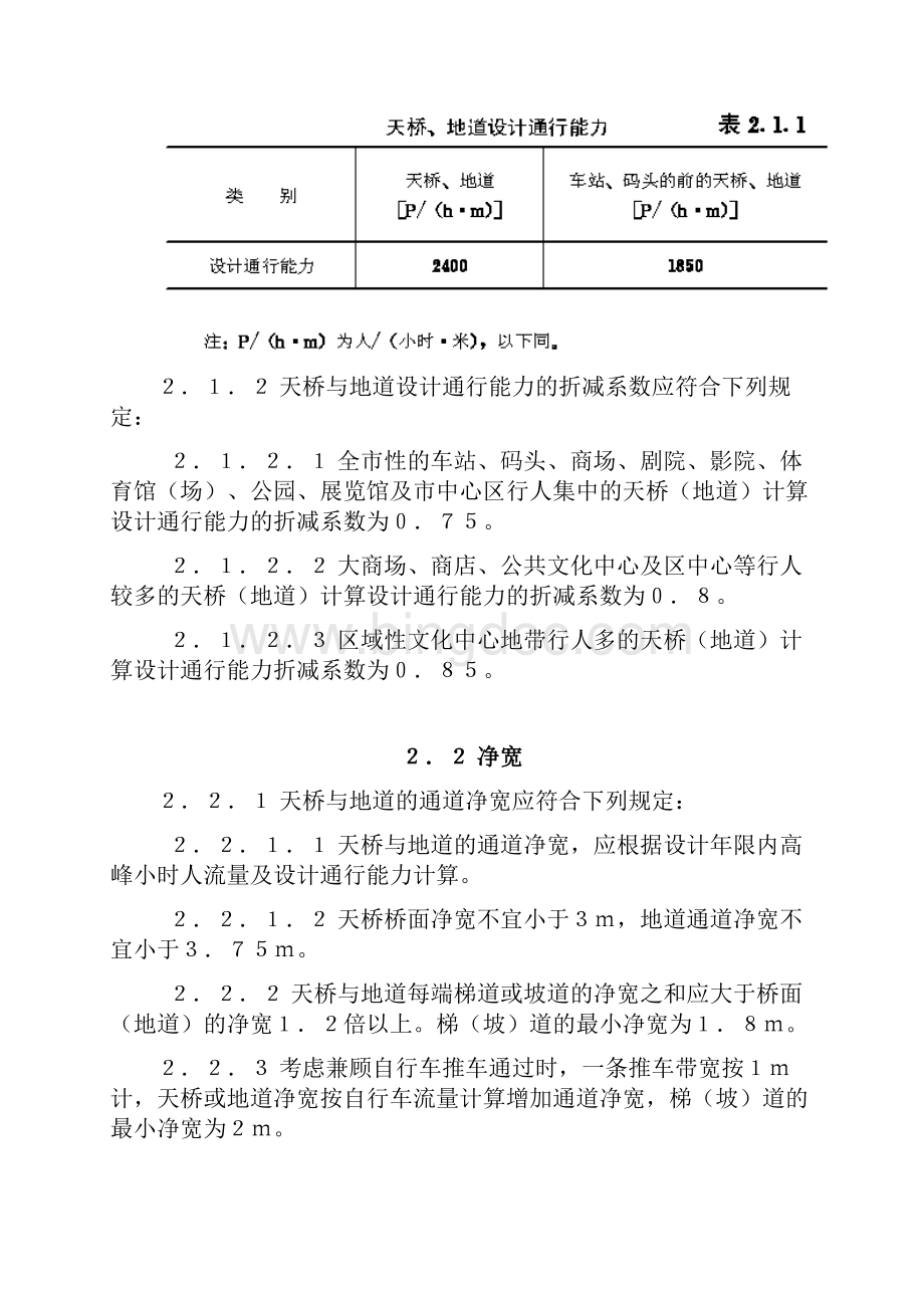 城市人行天桥与人行地道技术规范CJJ69Word下载.docx_第3页