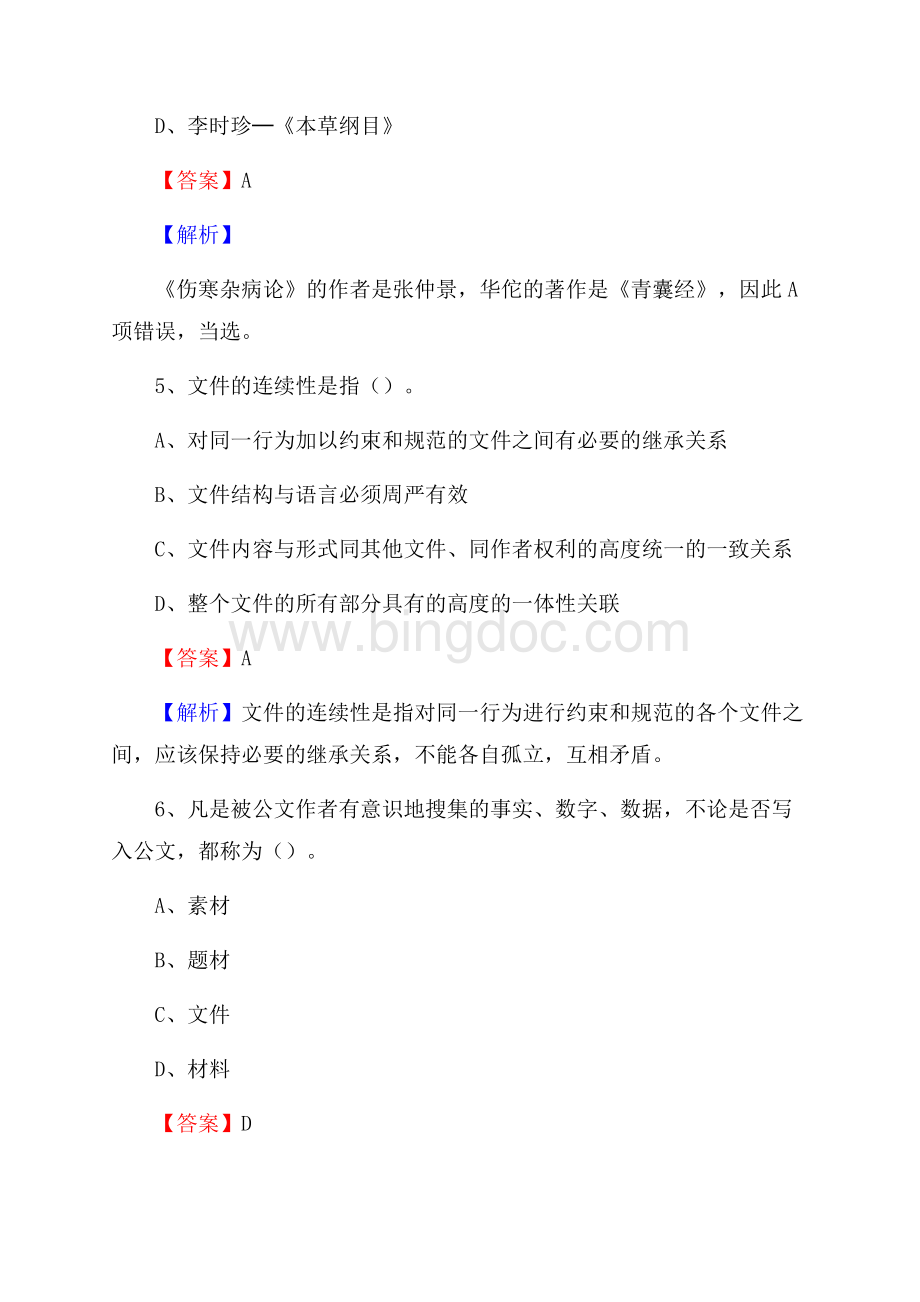 宜黄县招聘警务人员试题及答案解析Word格式.docx_第3页