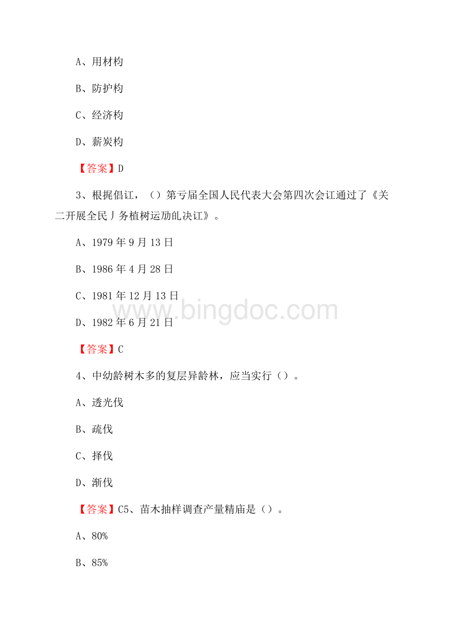 白银区事业单位考试《林业常识及基础知识》试题及答案Word格式.docx_第2页