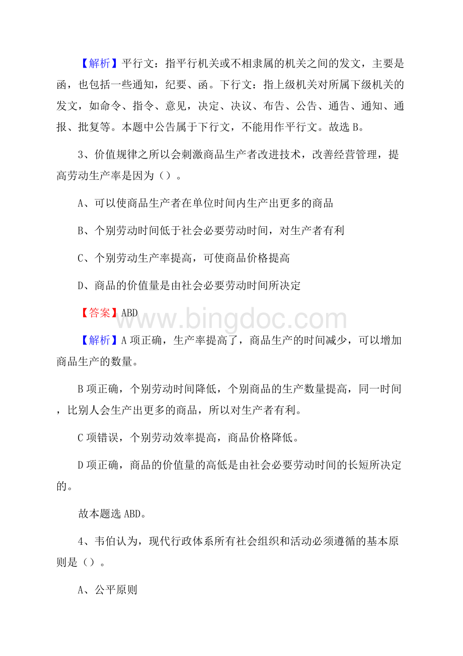 汪清县招商银行招聘考试试题及答案Word文档下载推荐.docx_第2页