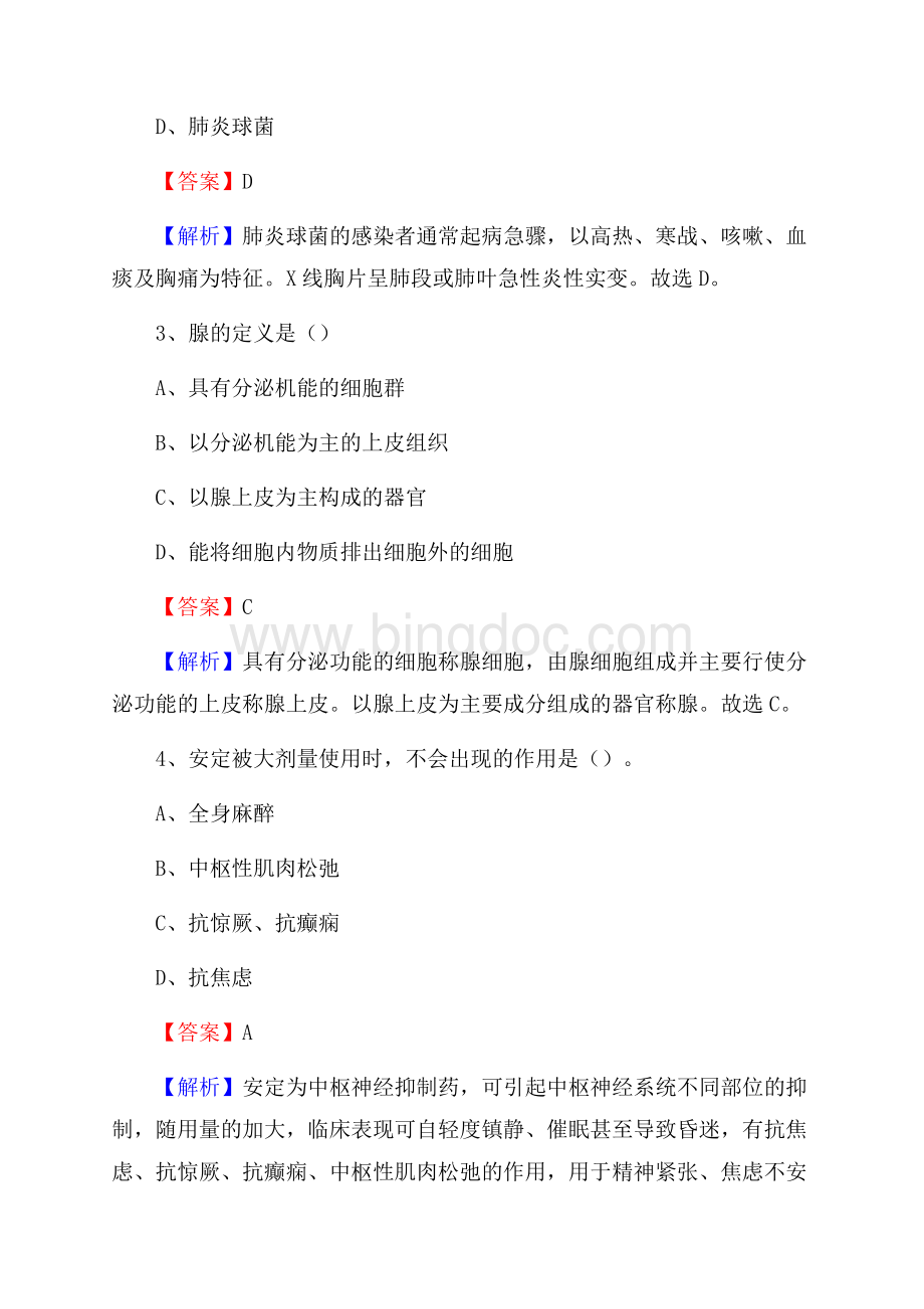 新化县中医院医药护技人员考试试题及解析.docx_第2页