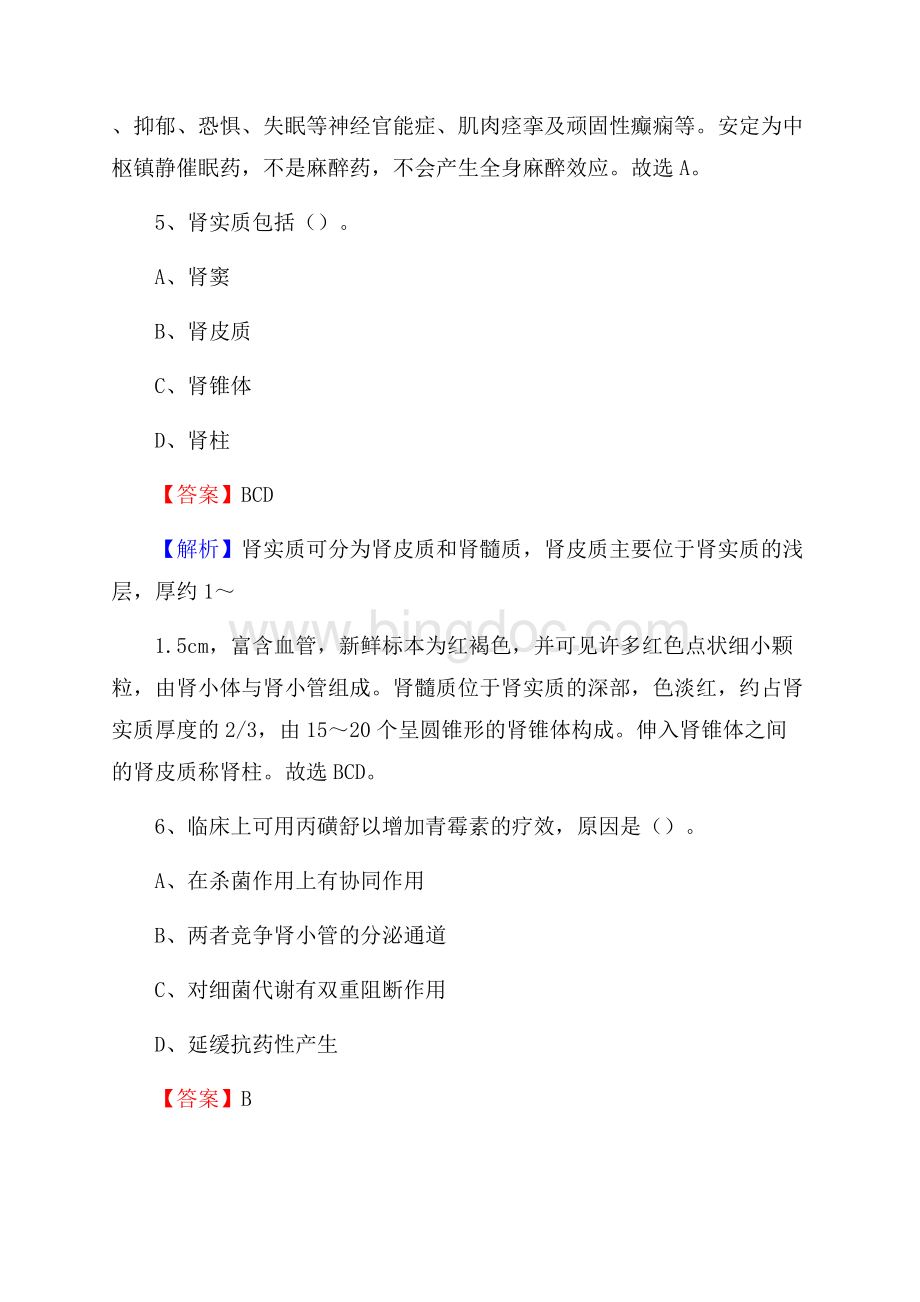 新化县中医院医药护技人员考试试题及解析.docx_第3页