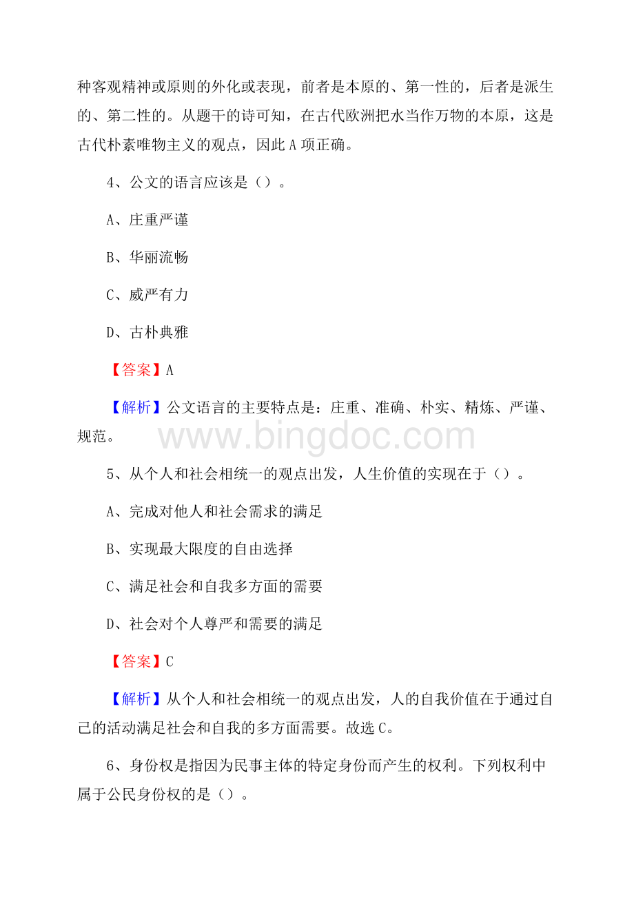 贵州省黔南布依族苗族自治州荔波县社区文化服务中心招聘试题及答案解析Word文档格式.docx_第3页