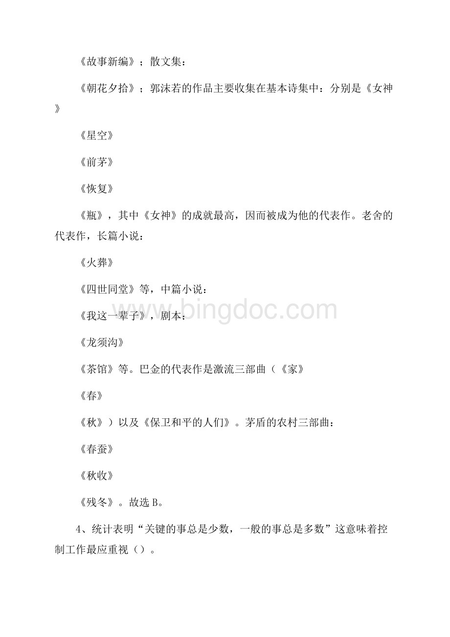 南京森林警察学院上半年招聘考试《公共基础知识》试题及答案.docx_第3页
