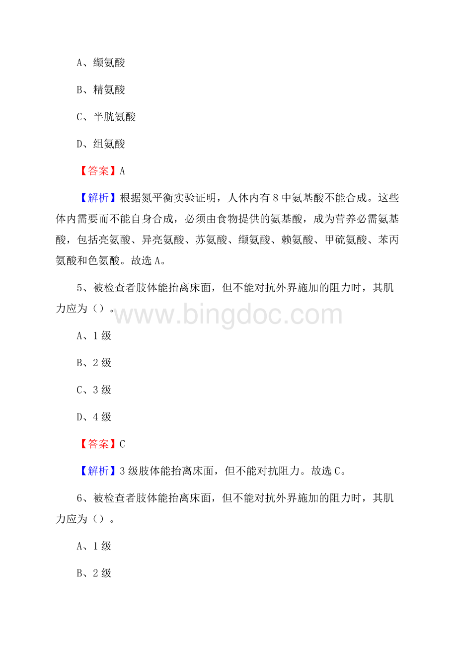 河北省邯郸市广平县事业单位考试《公共卫生基础》真题库Word下载.docx_第3页