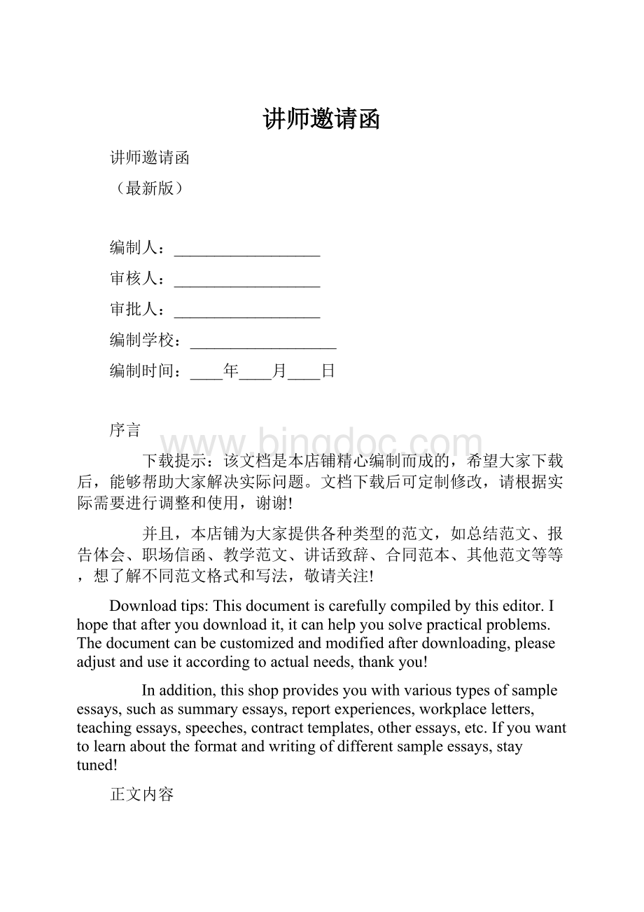 讲师邀请函.docx_第1页