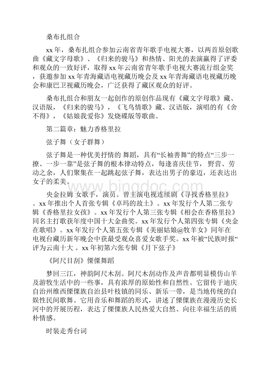 藏族主持词范文.docx_第2页