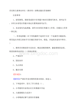 苏尼特左旗事业单位(教育类)招聘试题及答案解析Word下载.docx