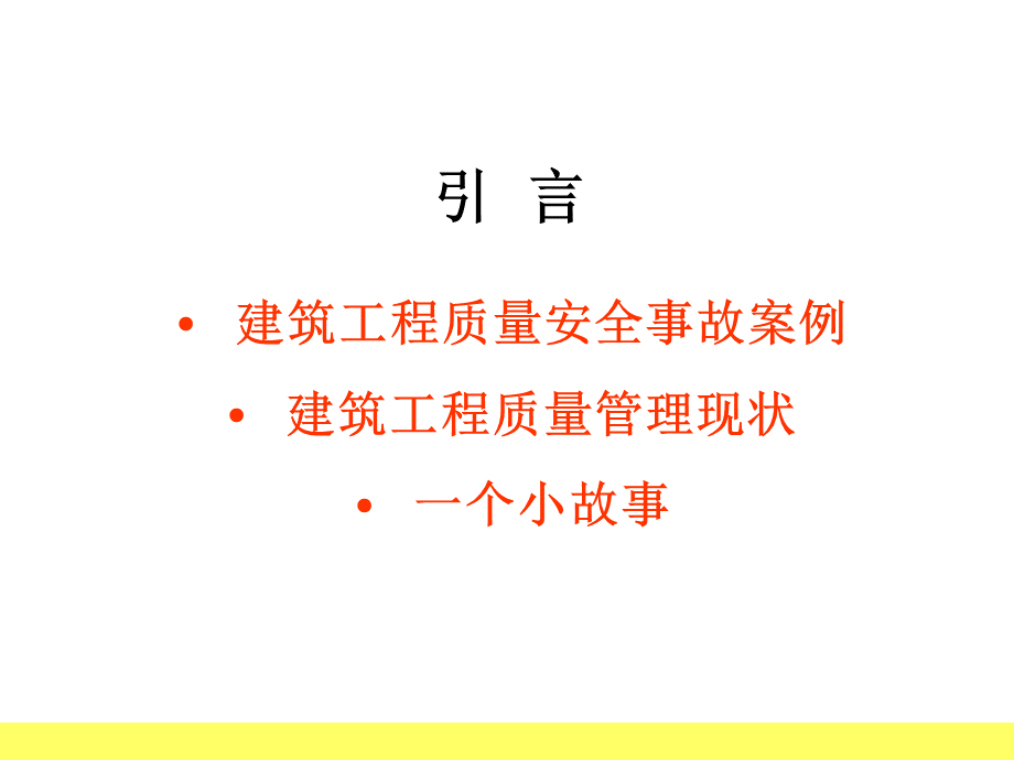 建设项目质量控制(2014)第七章质量控制的基本工具及方法优质PPT.ppt优质PPT.ppt_第2页