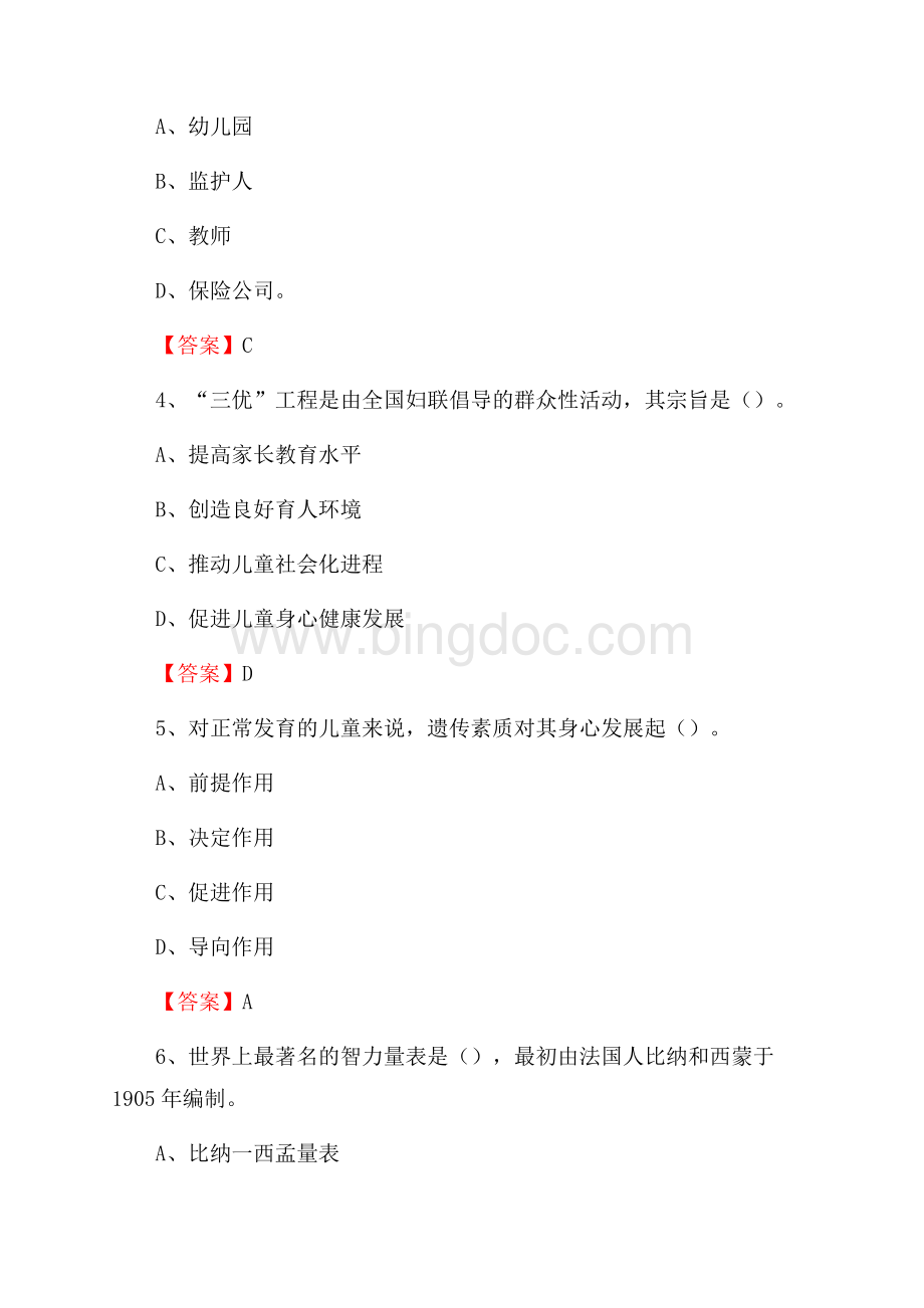 福建省惠安秀江中学教师招聘考试和解析(备考必测)Word格式.docx_第2页