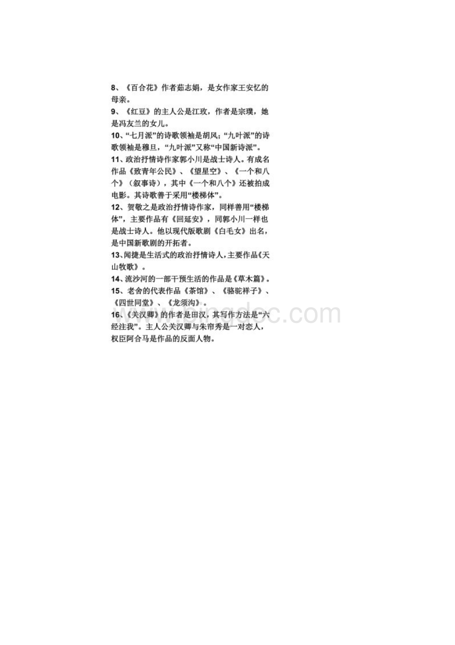 中国当代文学史复习资料.docx_第2页