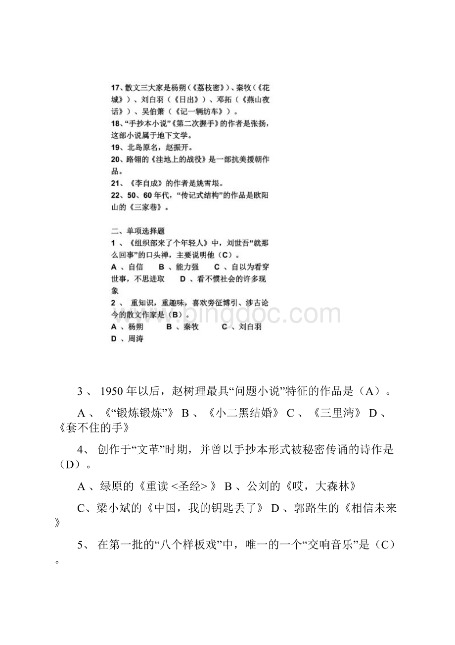 中国当代文学史复习资料.docx_第3页