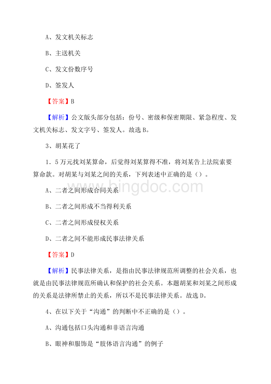 上半年莱州市事业单位A类《综合应用能力》试题及答案.docx_第2页