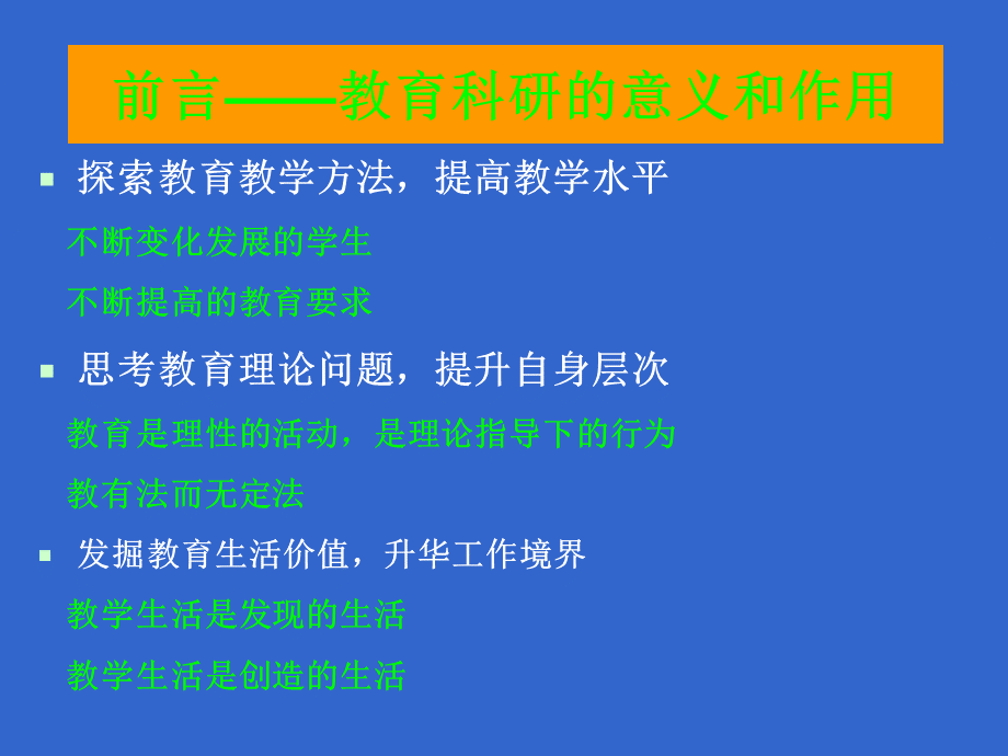 2014年置换班—教育科研的选题与设计.ppt_第2页