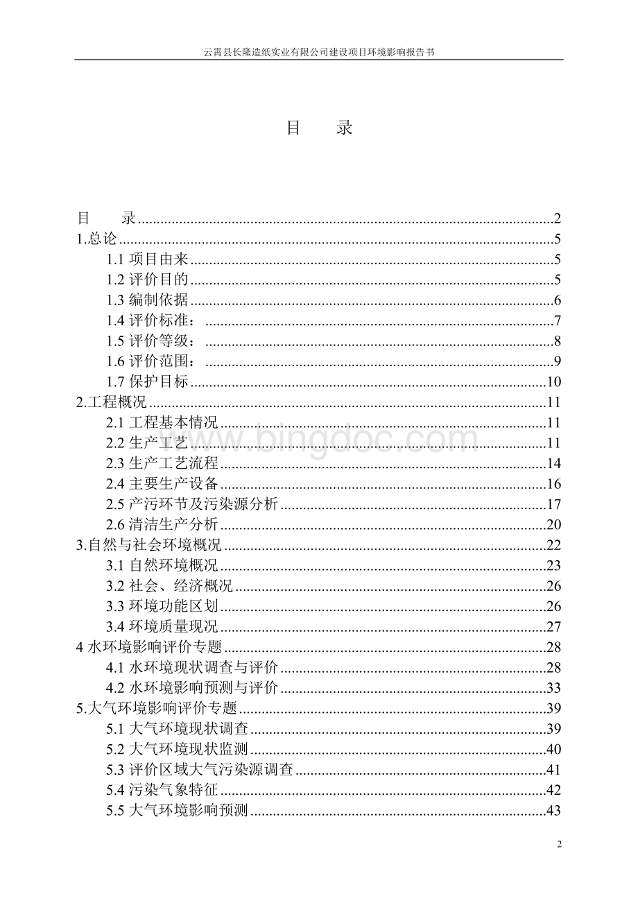 造纸报告书(20000吨)Word文件下载.doc_第3页