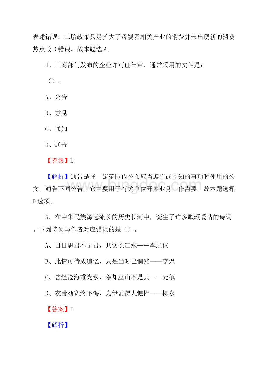 江西省赣州市兴国县招聘劳务派遣(工作)人员试题及答案解析Word格式.docx_第3页