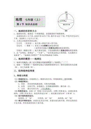 中图版七上地理知识点汇总.doc