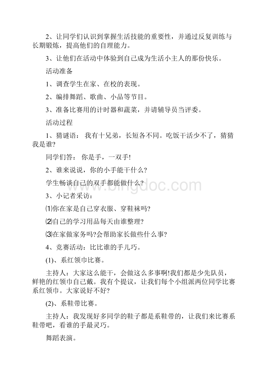 劳动节主题班会总结.docx_第2页