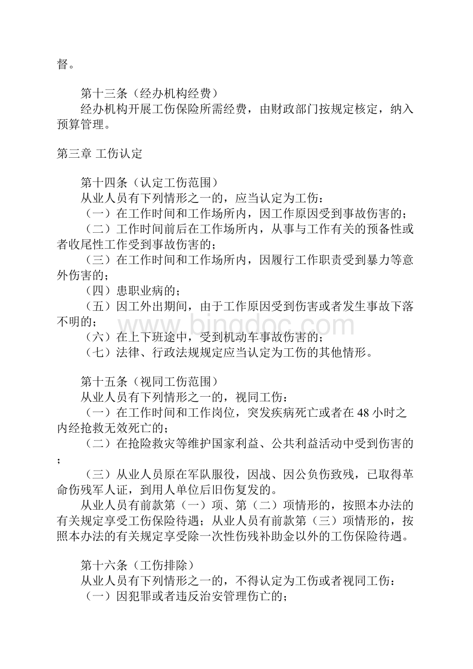 上海市工伤保险实施办法Word格式.docx_第3页