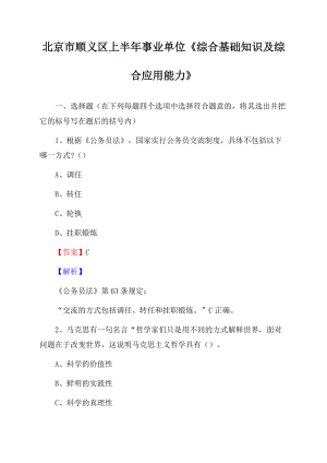 北京市顺义区上半年事业单位《综合基础知识及综合应用能力》.docx