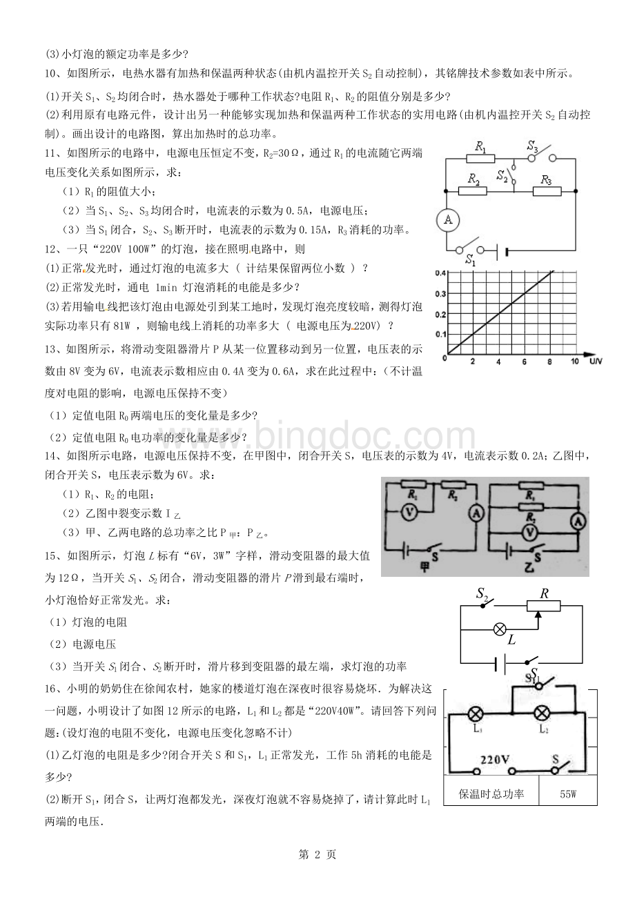 中考电功率计算题精选(含答案).doc_第2页