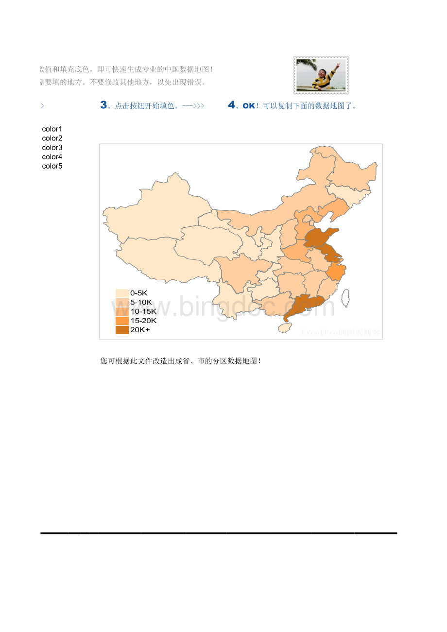 EXCEL图表中国数据地图模板-HeatMap表格文件下载.xls_第3页