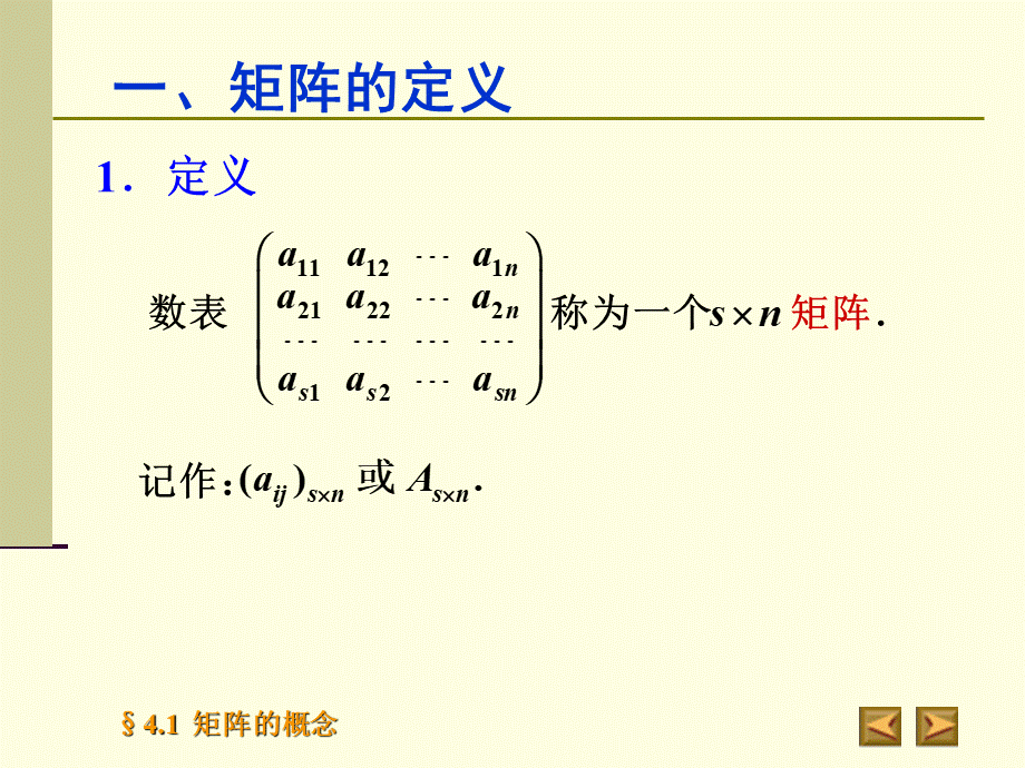 高等代数北大版课件4.1矩阵的概念.ppt_第2页